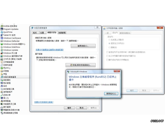 VISTA 語言列無法復原