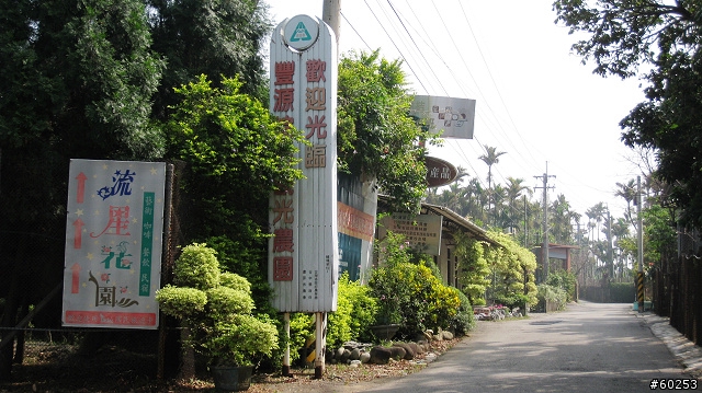 台中縣 豐原 公老坪(中90鄉道)