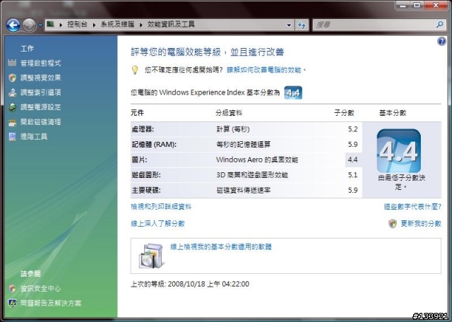 [快去搶][10/18補上測試數據]WD WD3200BJKT 320GB 7200轉硬碟 賣4099@@