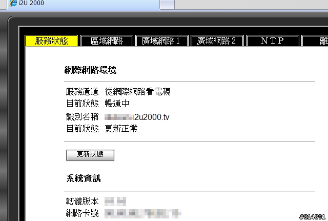 [開箱]i2U 2000 - 可用IE觀看第四台的網路電視盒