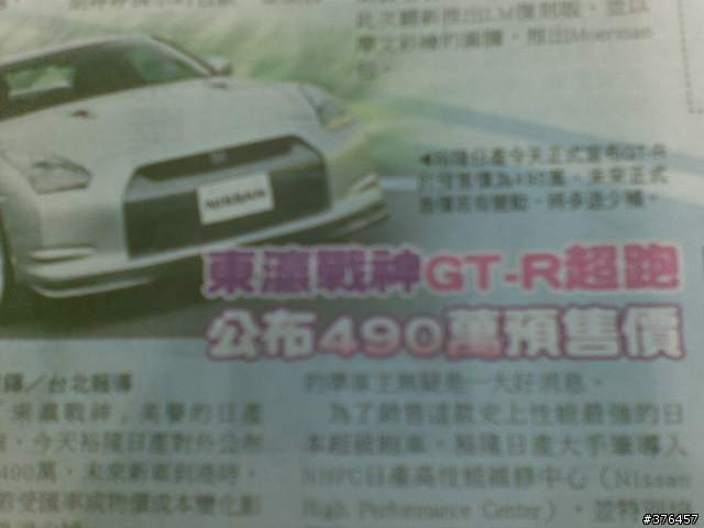 NISSAN R35 GT-R開出報價0萬