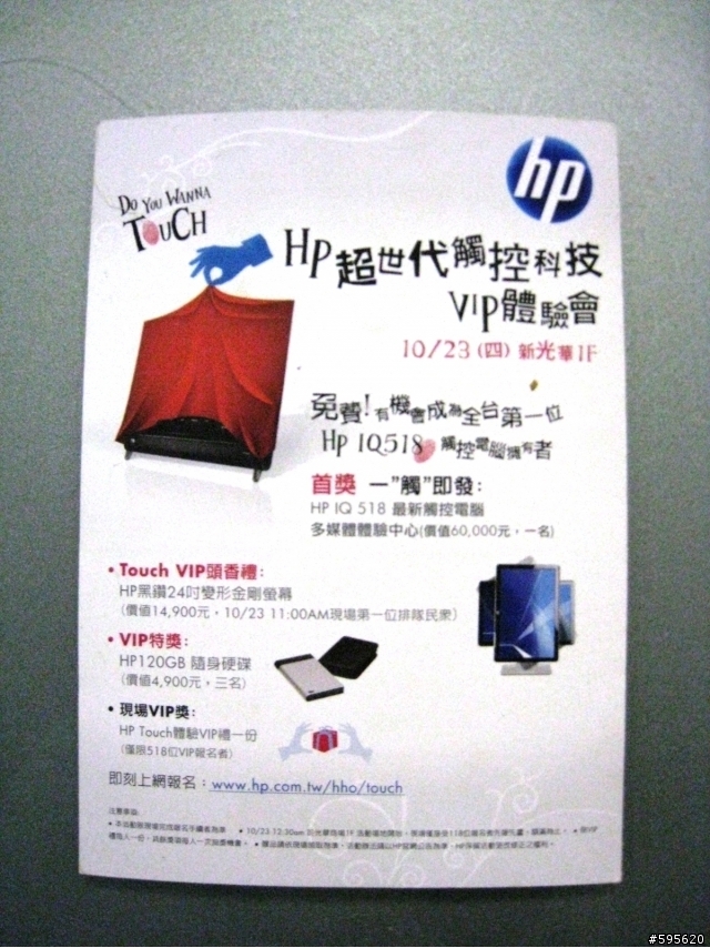[新聞]今天下午去新光華 發現HP星期四的活動