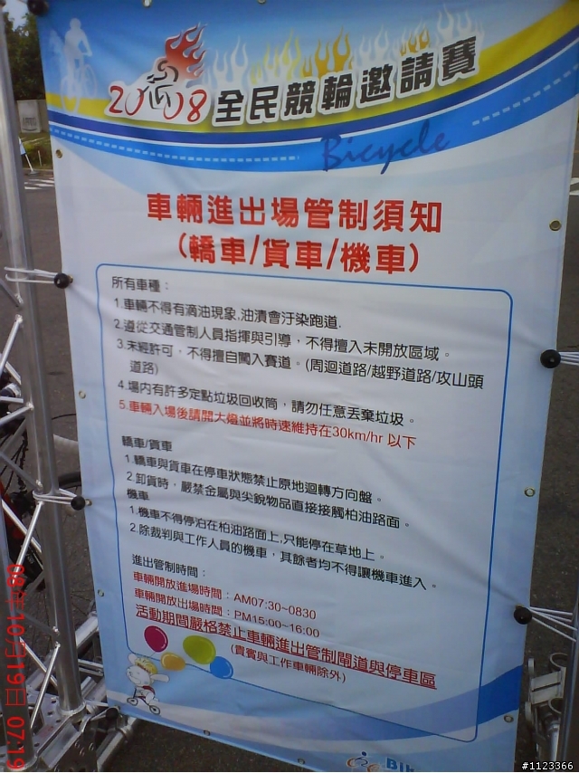 濱彰~2008全民競輪邀請賽~完賽精采照片~