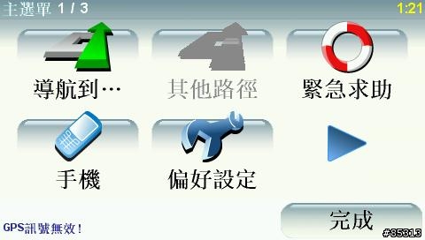 [使用分享]如何導航到"交流道"的方法...