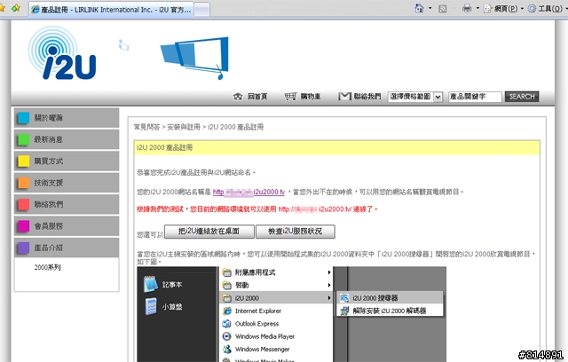 [開箱]i2U 2000 - 可用IE觀看第四台的網路電視盒