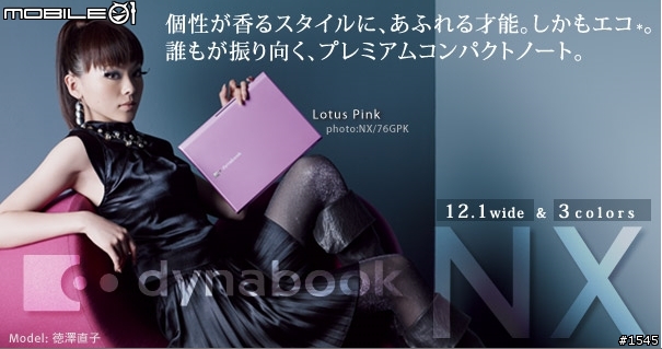 Dynabook NX發表