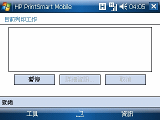 QWERTY 手機界的新兵 HP iPAQ 912