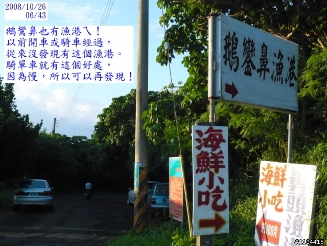 體驗落山風+海角天涯尋覓之旅
