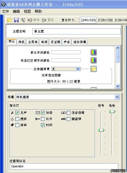 nokia s40 theme studio 2.0汉化包
