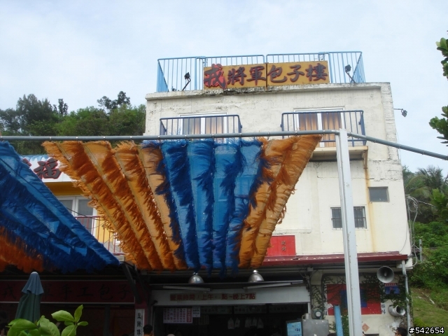小凹-樂活藍-海角一日游