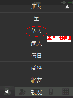 [分享]滑動聯絡人選單iContact BE 7.0.1beta 注音搜尋+繁體語系
