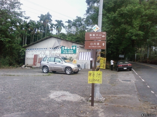 10/14星期二...挑戰''集集大山''攻頂成功相片分享