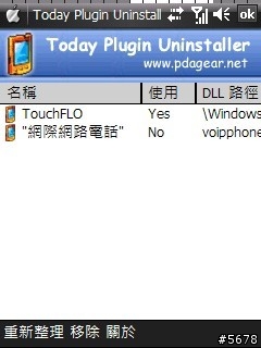 【下載】【分享】移除不使用的Today插件 Today Plugin Uninstaller(附繁化)