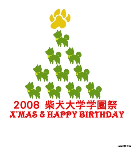 柴犬大學一週年學園祭，熱情邀約