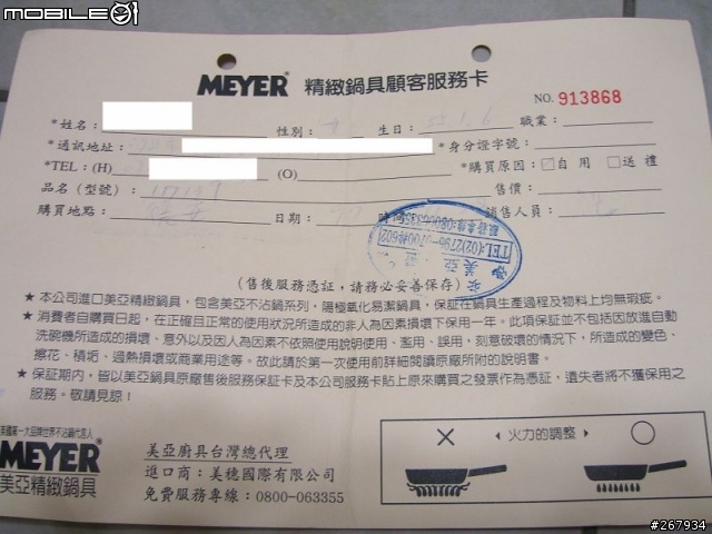 MEYER 美亞牌的鍋子，用兩個多月就壞，想請問相關問題 (文長，附圖)