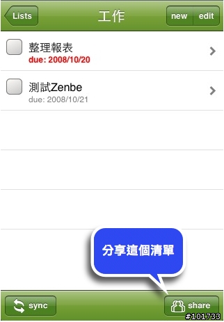 [分享] Zenbe lists--好用的iPhone待辦事項軟體
