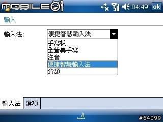 QWERTY 手機界的新兵 HP iPAQ 912