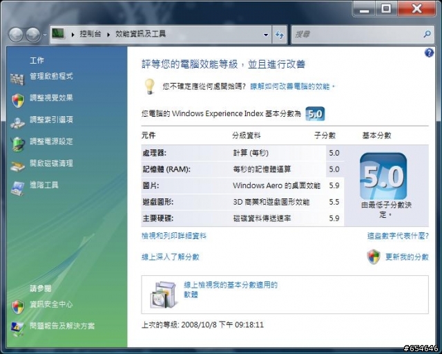 [開箱介紹]HP TouchSmart 2代 IQ518 更新測試圖