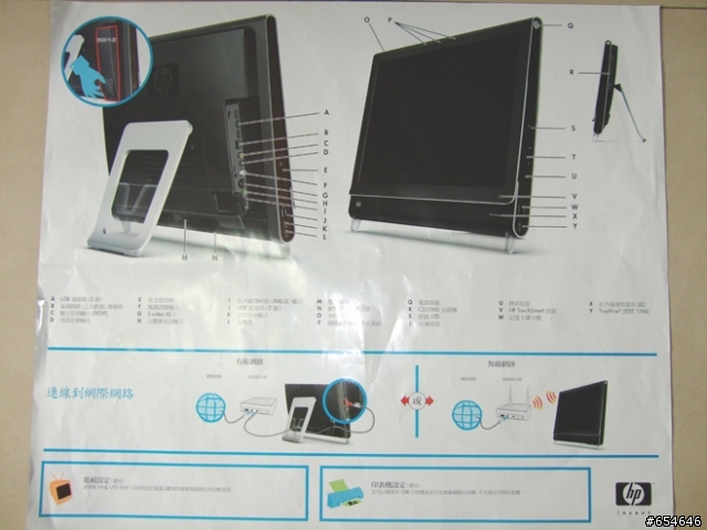 [開箱介紹]HP TouchSmart 2代 IQ518 更新測試圖