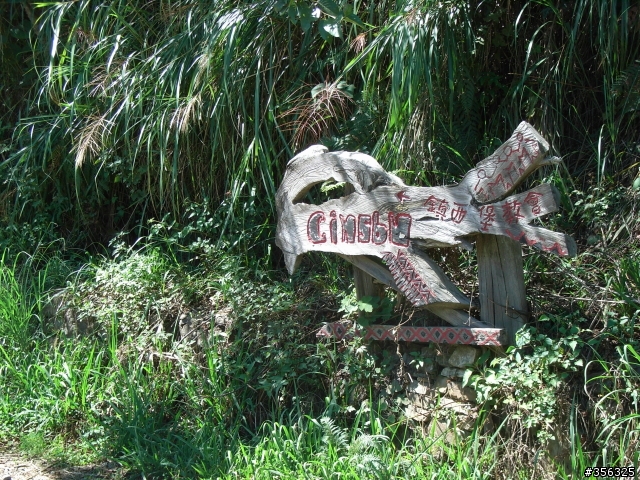 [遊記] 秀鑾-鎮西堡單車一日遊  新竹尖石後山風光