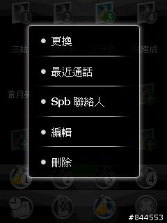 [分享]SPB Mobile Shell 16頁聯絡人+大型天氣圖示+Diamond數字鐘