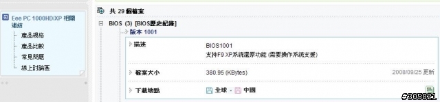 EEEPC  1000HD的新BIOS
