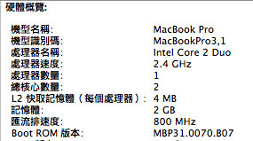(問題)更換mbp ram的問題