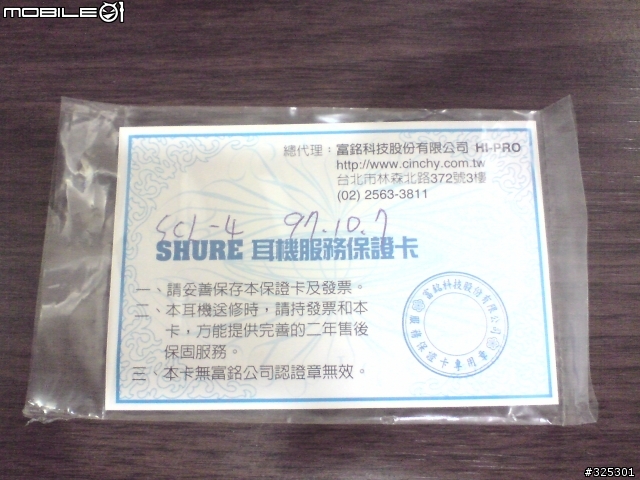[分享]  Shure SCL4 (黑) 簡單開箱文