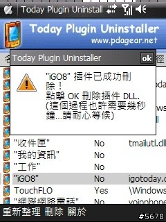 【下載】【分享】移除不使用的Today插件 Today Plugin Uninstaller(附繁化)