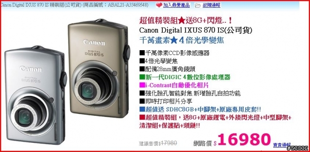 870is可以接外閃喔???