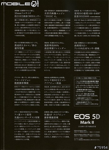 日本5DMark2 的型錄