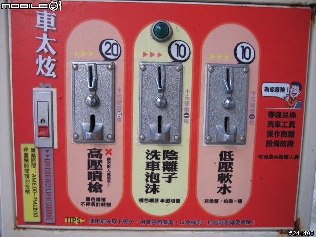 [疑惑]有點好奇，這兩家自助洗車......?