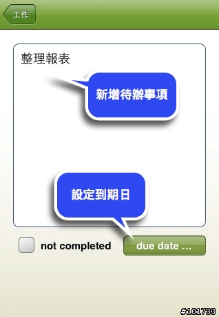 [分享] Zenbe lists--好用的iPhone待辦事項軟體
