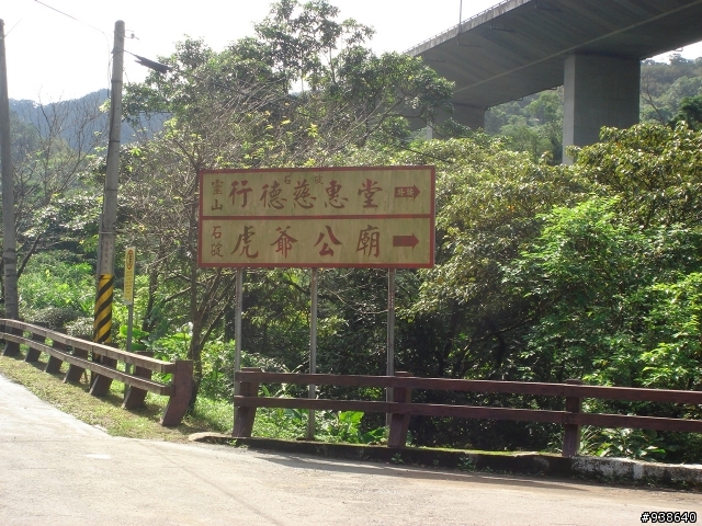 德高望重的虎爺！^^