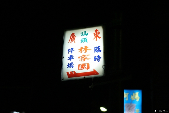 (MORRIS)乾麵特集2
