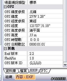 [請教]location tagger定位後  照片EXIF資料有問題