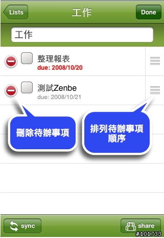 [分享] Zenbe lists--好用的iPhone待辦事項軟體