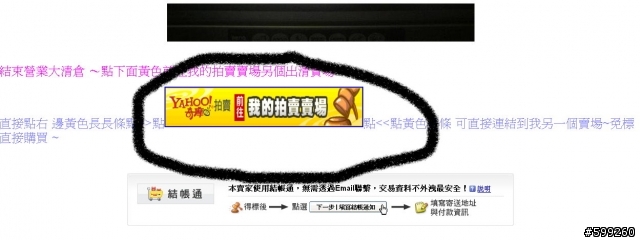 Y拍有釣魚網站 使用Y拍的朋友注意