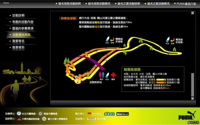 2008 PUMA 螢光夜跑