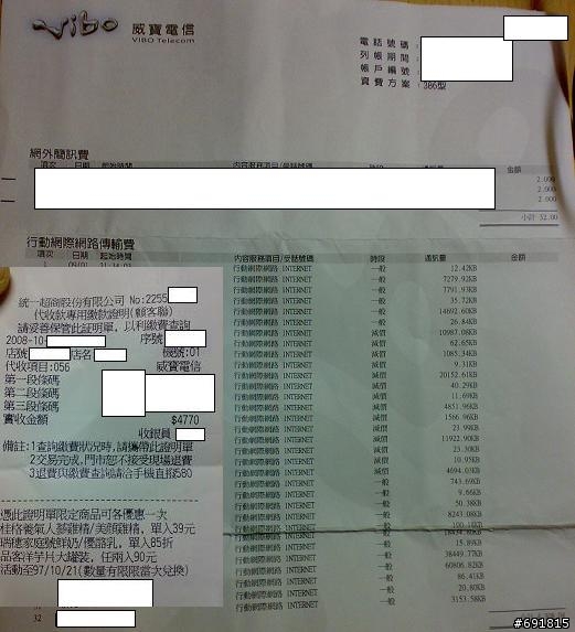 好想哭喔，vibo的3g手機上網，收到47xx元的威寶帳單。