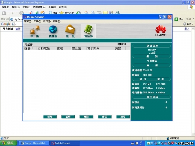 中華電信3G信號!分享帖