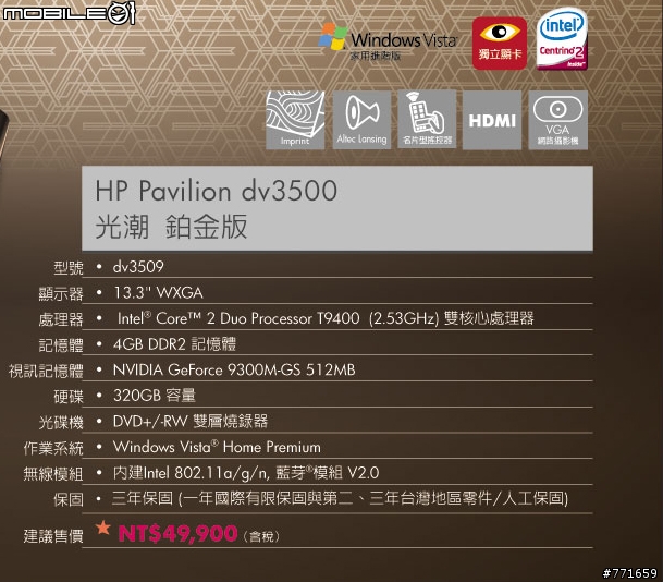 [開箱分享&Vista測試完成]HP Pavilion DV3508 ●光潮鉑金版● 開箱