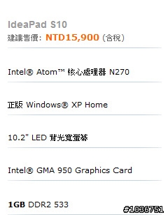 [分享]聯想新款小筆電－IdeaPad S10試用