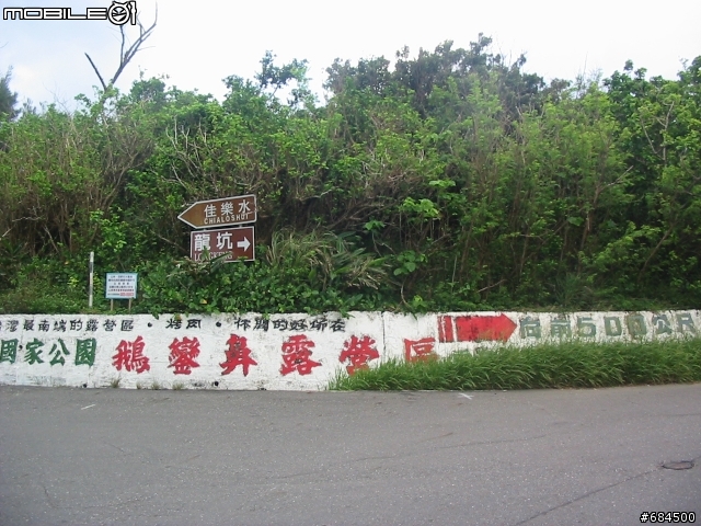 2008年秋，鵝鑾鼻半島逍遙遊～