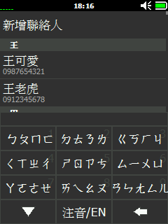 [分享]滑動聯絡人選單iContact BE 7.0.1beta 注音搜尋+繁體語系