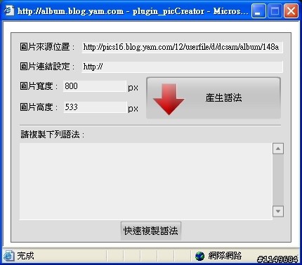 (錯誤訊息啦)天空部落的照片可以外連