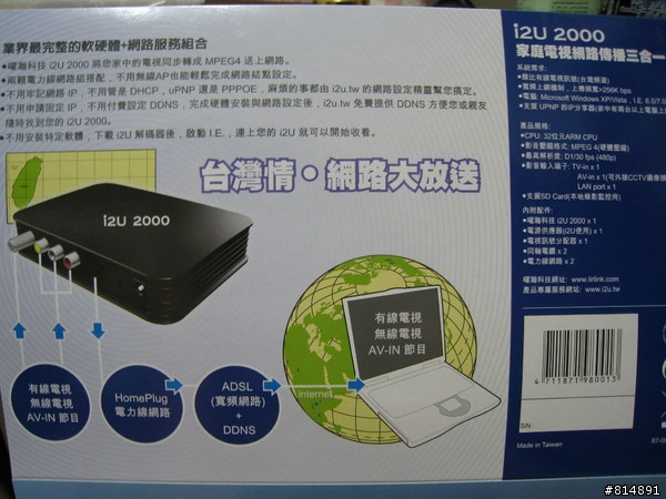 [開箱]i2U 2000 - 可用IE觀看第四台的網路電視盒