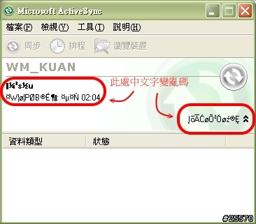 程式介面的部分中文字會變成亂碼