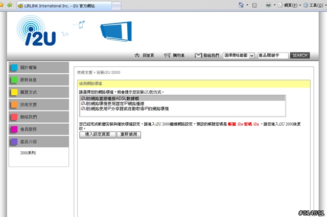 [開箱]i2U 2000 - 可用IE觀看第四台的網路電視盒