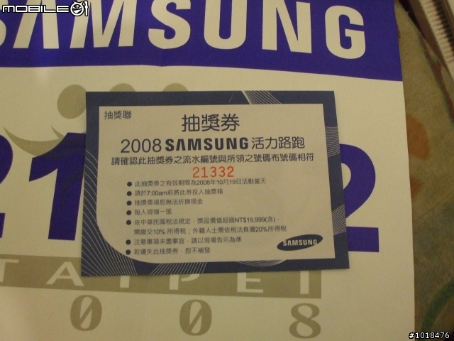 2008 三星活力路跑 10/19 排汗衣間諜照出爐啦!